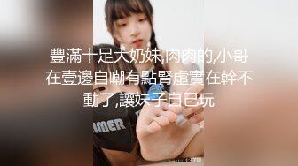 [MP4]STP29232 OnlyFans极品爆乳潮喷留学生【小水水】白丝足交~无套肏~紫薇喷水射到自己脸上 VIP0600