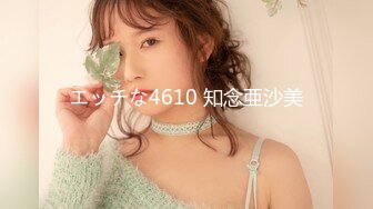 エッチな4610 知念亜沙美