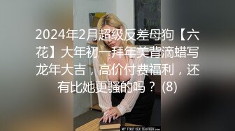 网上认识的小母狗