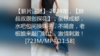 [MP4/ 1.16G]&nbsp;&nbsp;胖哥探花，绝世粉嫩一线天，极品美乳18岁小萝莉，胖哥强烈要求返场，干完爽翻天