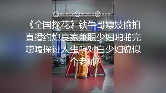 【极品性爱??私密流出】极品丰臀小学妹被学长暴力抽插内射 叫的还挺骚 淫语浪叫“快操死我”高清720P原版无水印