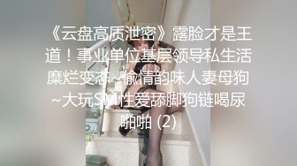 《云盘高质泄密》露脸才是王道！事业单位基层领导私生活糜烂变态~偸情韵味人妻母狗~大玩SM性爱舔脚狗链喝尿啪啪 (2)