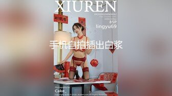 ❤️√ 【圆圈圈圆】巨乳肥臀!超级大屁股~骚舞~抠穴自慰~流白浆!