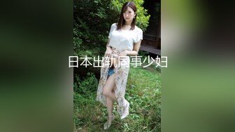 【香蕉视频】xjx-0152 情人节给老公戴绿帽-芒果姐姐