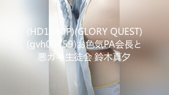 【全網首發】【新瓜】這個瓜很刺激，dang員健身女被主人調教記錄 清純的外表掩飾不了內心的淫蕩～18V高清原版 (1)