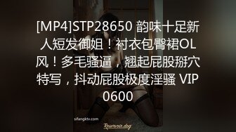 [MP4]STP28650 韵味十足新人短发御姐！衬衣包臀裙OL风！多毛骚逼，翘起屁股掰穴特写，抖动屁股极度淫骚 VIP0600