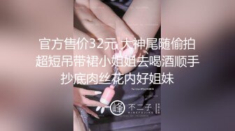 11月最新流出❤️亦凡出品精品厕拍❤️打手电筒贴逼偷拍,收获几个极品高跟漂亮小姐姐鲜嫩的小穴