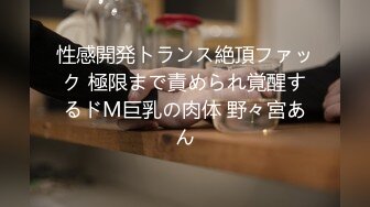 【国产版】[TMG-103]季妍希 妈宝男的恋母情结 天美传媒