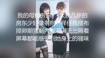 《顶级震撼㊙️极品骚婊》最新流出万狼求购OnlyFans地_狱调_教大咖【G王】付费解锁私拍~骚母G户外爬行露出啪啪双通无水原画 (9)