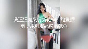 【新片速遞】复古四级，淫荡的家伙，把美女控制住肆意玩弄《灌肠性爱1976.高清修复版》刺激肉欲挑逗猛插真给力[1.02G/MKV/01:05:46]