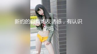 眼镜御娘十分时髦性感小姐姐 丰满肥臀仙女馒头穴 后入插得淫叫一浪高过一浪[MP4/88MB]