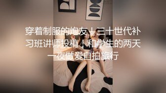 上位爆操女友嫩逼全程淫叫不停，精彩绝伦