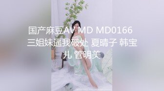 【搞沐足女技师】老哥就喜欢玩真实刺激，风骚御姐骑在身上，拨开内裤用屌磨蹭骚逼