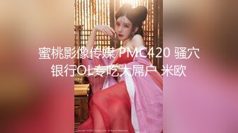 【新速片遞】&nbsp;&nbsp; 黑丝伪娘 上了锁的小阴蒂变得好小哦 后入太舒服啦超喜欢 标准的母狗姿势 健壮肥美的骚母狗被貌美如花的老公操射了 [297MB/MP4/06:38]