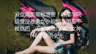 娇小身躯两只荷包奶【清纯小师妹】性感着装被炮友揉奶抠逼，扣得受不了啦直接开操，上位很风骚！