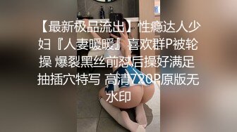 大四女友崔听米。货真狠货多-做爱-多人-嫩妹