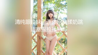 欧阳专攻良家马尾辫极品短裙美女