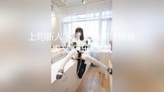 [MP4/ 706M] 很性感的宝贝，逼美人更美，水嫩丝袜揉奶玩逼自慰呻吟，看了秒硬