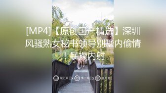 [MP4]新晋小夫妻居家直播啪啪 伸进内裤摸逼揉奶调情 脱掉内裤坐上来骑乘快速抽插 毛毛浓密高潮内射搞完足交