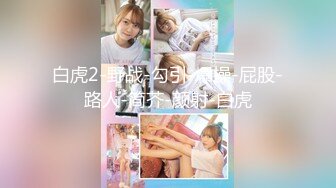 【新片速遞 】 在抖音撩到了同学的妈妈❤️没想到气质这么棒，身材如此好，暧昧时给我发来福利！[93M/MP4/05:44]