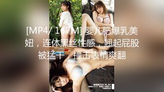 [MP4/ 162M]&nbsp;&nbsp;反差骚货网红-安可儿，无套干得她嗷嗷叫，狠狠内射她