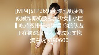 [MP4/287MB]【泄密】校花李X轩 私照视频外泄