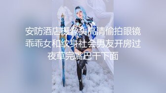 【全網推薦】【極品禦姐】絲襪母狗【小語】Cosplay 旗袍裝啪啪第四彈 稀缺資源值得收藏～38V高清原版 (3)