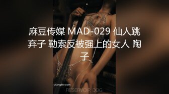 MD-0189-两小无猜校园禁忌-苏清歌