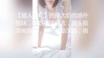 【全網首發】⚡⚡想要嗎？姐姐滿足妳！【1月震撼流出】♈ ♈ OF火爆女人味十足人妻騷婦【阿姐】付費訂閱視圖，戶外露出打炮紫薇，花樣多夠騷夠刺激