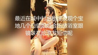 社区小护士约啪，手指轻轻碰一下下面，‘好湿呀’，‘唔~，没有啊’，小妹妹害羞了！