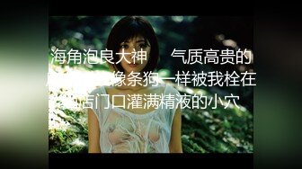 ⚫️⚫️最新众筹热门精品！极品清纯女神【妍妍】最狂野外露出-抓精虫的小女孩