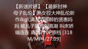 泡妞大神约到极品反差婊,多日激战,妹子小B被干红肿了37V