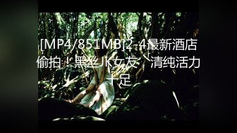 [MP4/ 120M]&nbsp;&nbsp;爆艹邻居小姐姐，一个月交往拿下。男：爸爸的鸡巴大不大，粗不粗。 女：啊啊啊大大，粗呀！