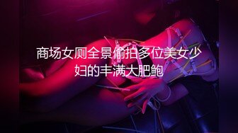 白虎学生妹带闺蜜下海 共同侍奉男友 无套啪啪【妈妈回来了】一起啪啪 双人裸舞大秀大秀 6月最新合集【19v】 (17)