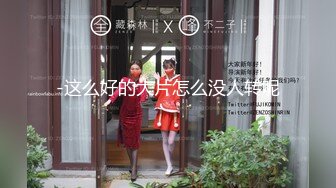 抖音快手全网同名，极品网红福利姬【奶咪】收费高清私拍，发情期的性感小麋鹿道具紫薇白浆泛滥，女神真的会玩