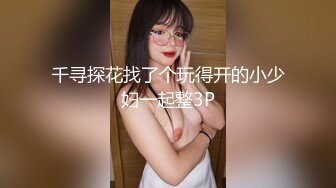 STP25999 ?高能萝莉? 长开了晋升爆乳身材尤物女神▌安安老师 ▌黑丝女教师的教导 同学幻龙肉棒肏的老师好爽