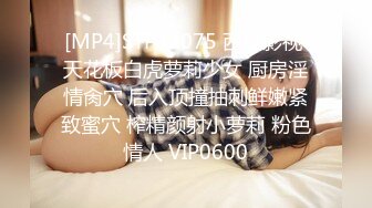 [MP4/356MB]妈妈生日夜不归宿、酒后我在家中推倒脚模长腿亲小姨