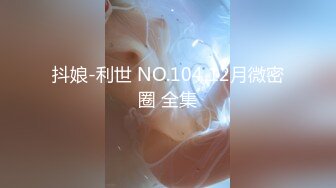 【源码录制】七彩主播【国服少女小怡-在职车模】6月7号-7月1号直播录播❄️顶级校花女神携闺蜜激情大秀❄️【64V】 (14)