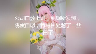 【爆乳女神❤️重磅核_弹】高铁紫薇女神『Naomii』性爱内射户外露出VIP订阅 与男友众多刺激场所性爱中出 第二季