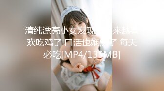 [MP4/ 928M] 强硬扒光风骚小少妇，揉奶抠逼按着头草嘴，大鸡巴插入骚逼瞬间就老实了