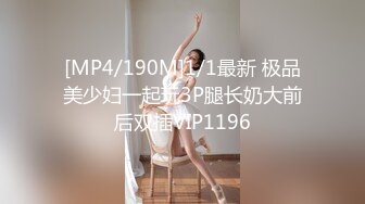 [MP4/432M]12/22最新 高冷长发妹子露脸道具自慰掰穴呻吟双手搓奶骚的很VIP1196