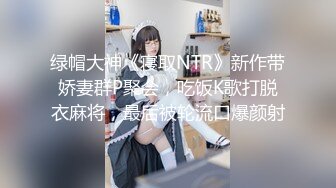 《极品CP魔手外购》大胆坑神潜入商场舞蹈工作室女公厕独占一个坑位隔板缝中连续偸拍 各种小姐姐方便美女脱个精光拉稀 (10)