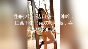 黑絲騷妹子躺牀上玩手機被小哥雞巴塞進嘴裡抽插，溫柔舔弄深喉，跳蛋玩騷穴淫水好多，無套抽插爆草呻吟可射