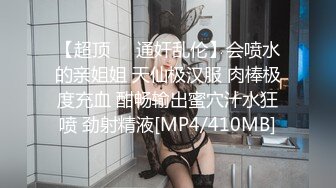 [MP4/ 578M] 唯美性爱极品流出挑逗极品身材敏感体质女友 玩出水直接后入开操 漂亮美乳速插射一身