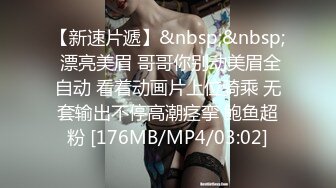 【新速片遞】&nbsp;&nbsp; 漂亮美眉 哥哥你别动美眉全自动 看着动画片上位骑乘 无套输出不停高潮痉挛 鲍鱼超粉 [176MB/MP4/03:02]