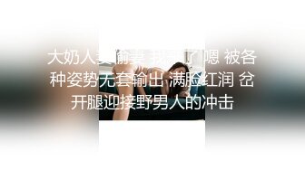 贵在真实反差淫妻》顶级绿帽刷锅狠人完美S身材极品女神眼镜教师人妻【ZM宝儿】私拍②，调教成母狗3P紫薇白浆特多 (14)