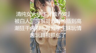 STP29049 麻豆传媒 兔子先生监制 TZ084 我的美国妹妹