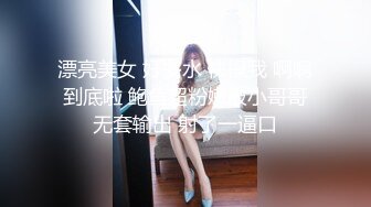 漂亮美女 好多水 快操我 啊啊到底啦 鲍鱼超粉嫩被小哥哥无套输出 射了一逼口