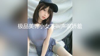 极品美臀小女友叫声很娇羞