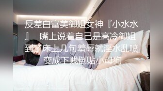 学妹下海被干【萝了个莉】刚发育完整的小妹妹，扒光无套干，青涩害羞，对性爱的经验还不足，有趣刺激